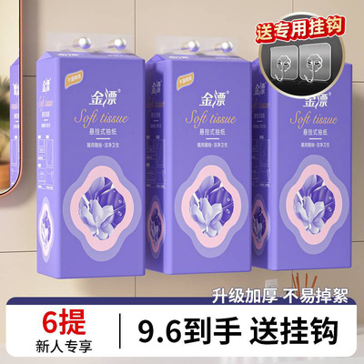 【限时优惠】6提悬挂式纸巾抽纸擦手纸家用实惠装厕纸餐巾卫生纸
