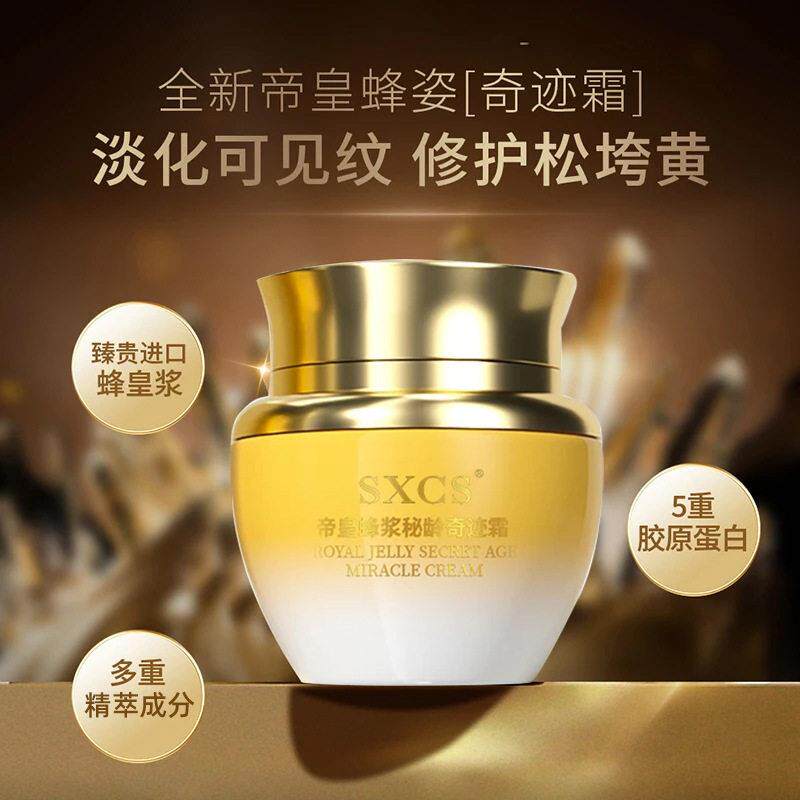 SXCS帝皇蜂浆秘龄奇迹霜保湿细腻质地淡化细纹持久补水嫩肤滋润