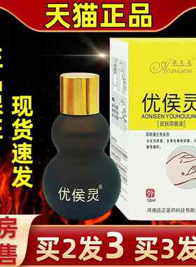 澳刺SHY尼森优侯灵皮肤脚菌液抑老茧肉垫