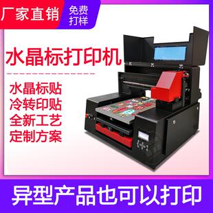 水晶标打印机A厂家直销文具皮革封面喷墨印花机打火机亚克力礼盒