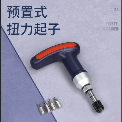 禾木预置式扭矩起子手柄式T型枪型扭力螺丝刀高精度批头QSQ3-6N.m
