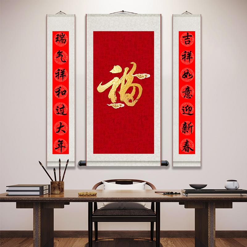 新中式中堂福字丝绸对联卷轴挂画客厅书法中式装饰画中国风