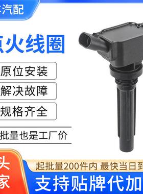 汽车点火线圈压包配件JT15T3605112 170307适用于众泰大迈X5/X7