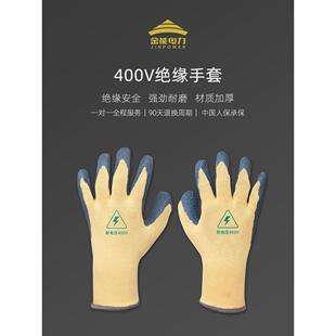 电力400v低压绝缘手套380v电工手套防电带电作业灵活防滑耐磨