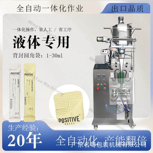 全自动蜂蜜袋装液体包装机枇杷膏秋梨膏灌装机漱口水猫条包装机
