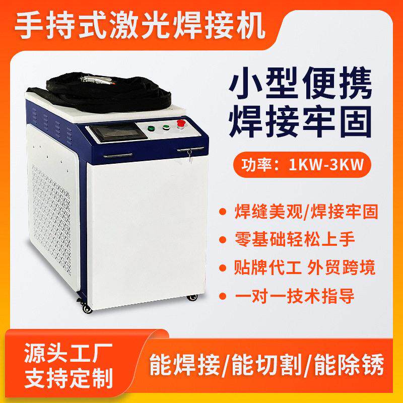 小型手持便携式激光焊机1000瓦一体机大功率电焊机工业款三合一