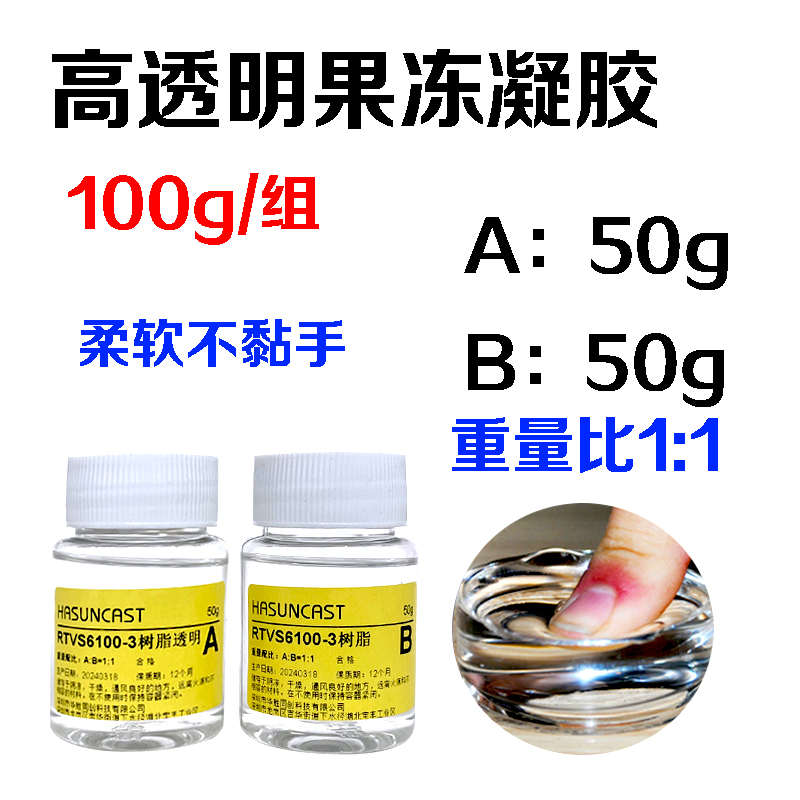 超级果冻封柔软rtvs6100透明有机硅手粘高胶防水灌绝缘表面凝胶