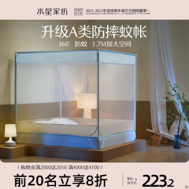 水星家纺全包A类抗菌蒙古包坐式蚊帐三开门学生宿舍成人家用床品