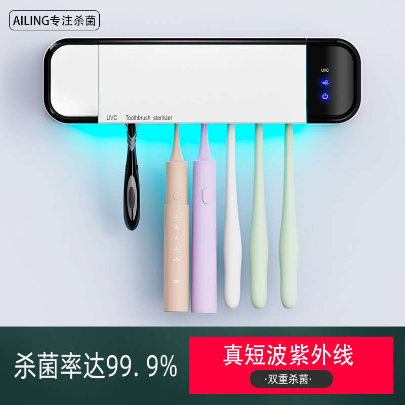 AILING牙刷消毒器烘干杀菌壁挂收纳免打孔紫外线杀菌牙刷架置物架