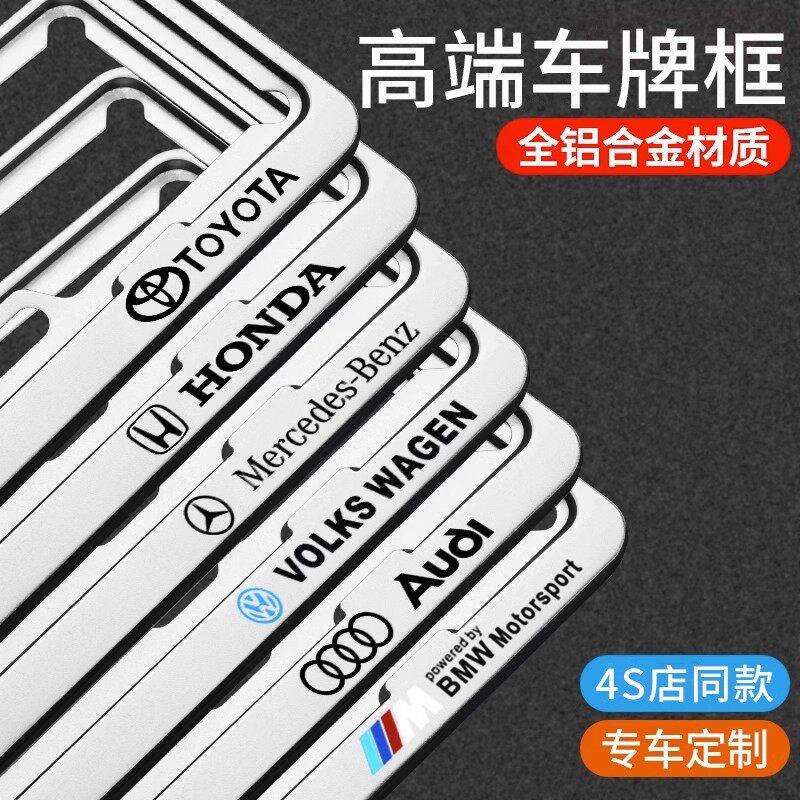 德国精选车载车牌保护框铝合金汽车号牌照框架车用保护框装饰小车