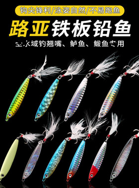 铁板亮片铅鱼路亚饵 路亚饵铁板硬饵路亚仿生饵淡水翘嘴鲈鱼海钓