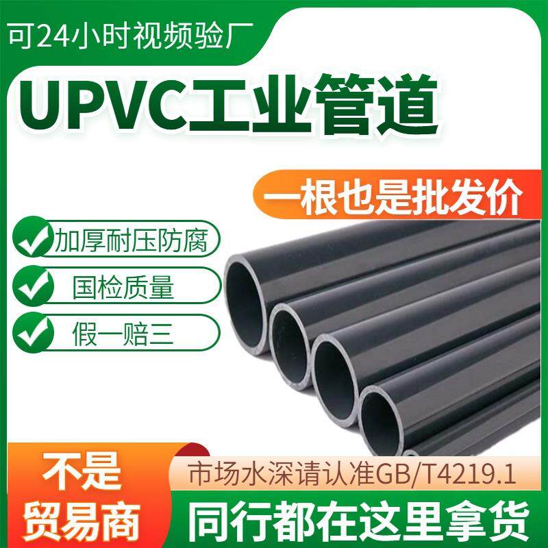 台塑华亚UPVC工业管PN10PVC-U硬管深灰色加厚耐酸碱PVC卷膜管