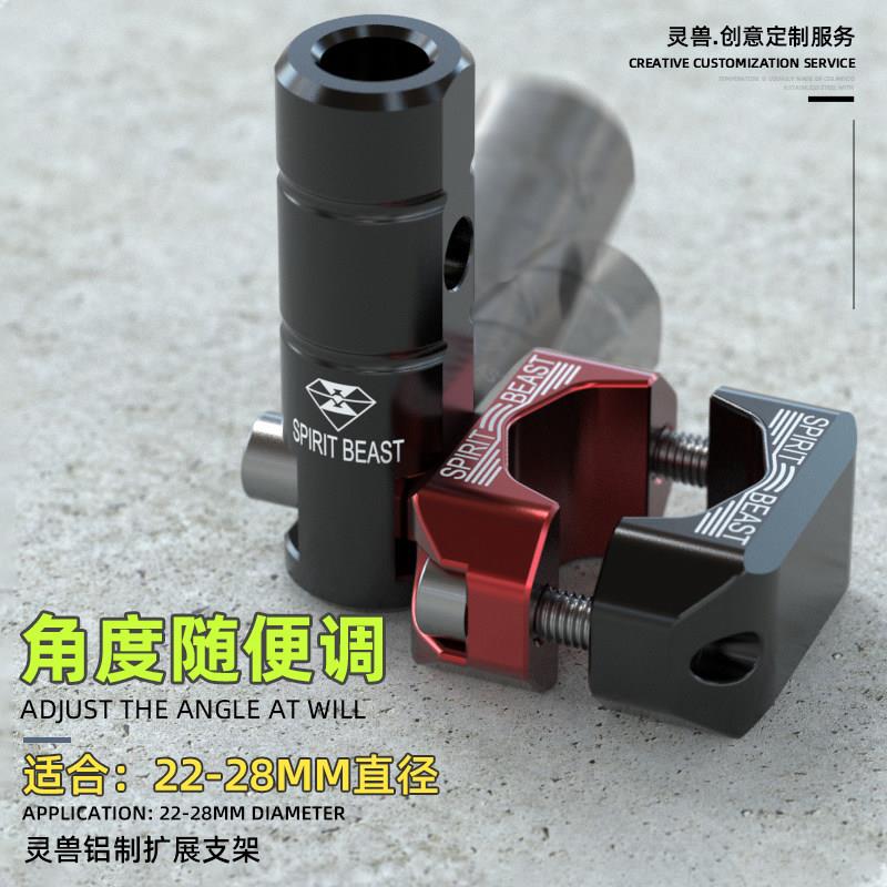 灵兽红黑扩展支架L7 适用于铃木摩托车的射灯支架 SPIRIT BEAST多