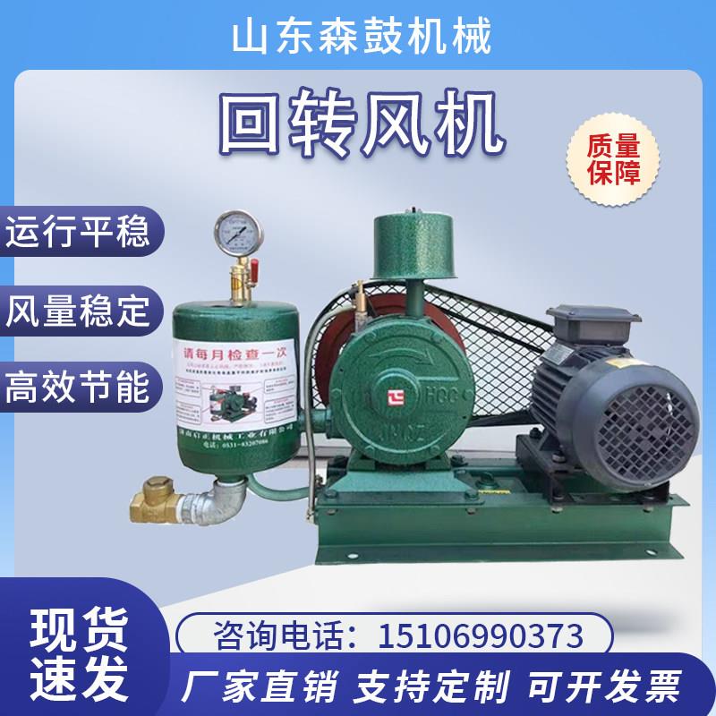 回转式鼓风机水产养殖工业污水处理曝气增氧大功率回转风机