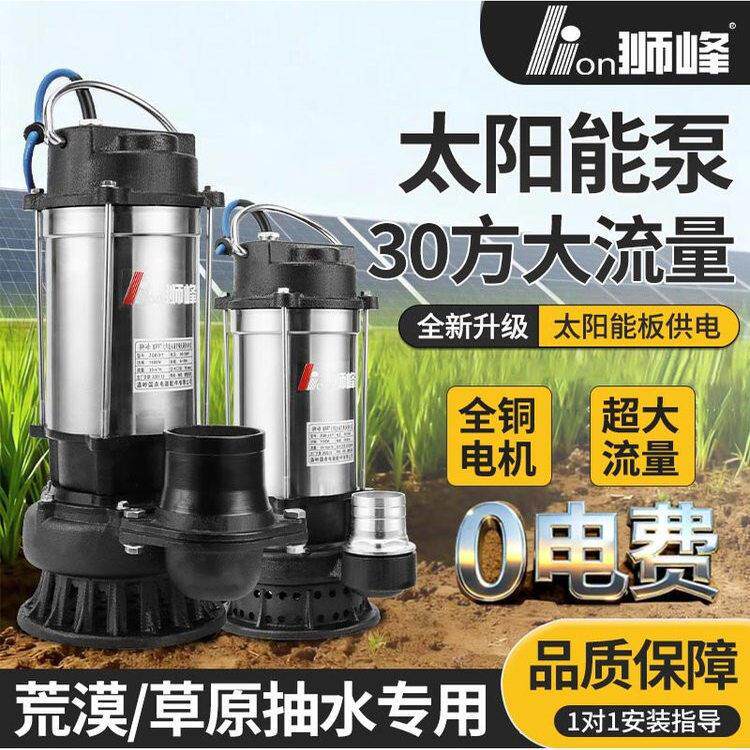 大流量零电费! 狮峰新升级太阳能潜水泵鱼池鱼塘养殖河道农田灌溉