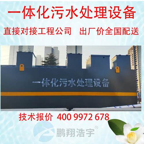 一体化污水处理设备市政生活废水处理设备占地面积小