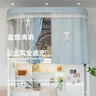 U轨道大学生上铺床帘学生宿舍全帘滑遮挡U轨道型下铺寝室遮光