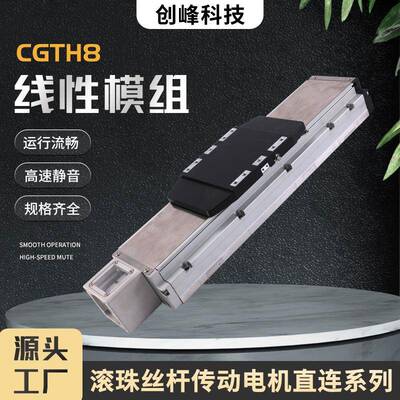 创峰科技CGTH8滚珠丝杆传动折弯系列滑台内嵌式模组厂家直销