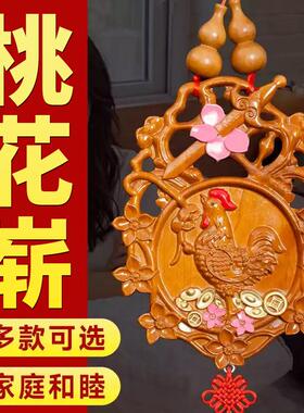 七星桃花崭老公公鸡摆件斩增加男女感情情侣小挂件夫妻桃木宝剑牌