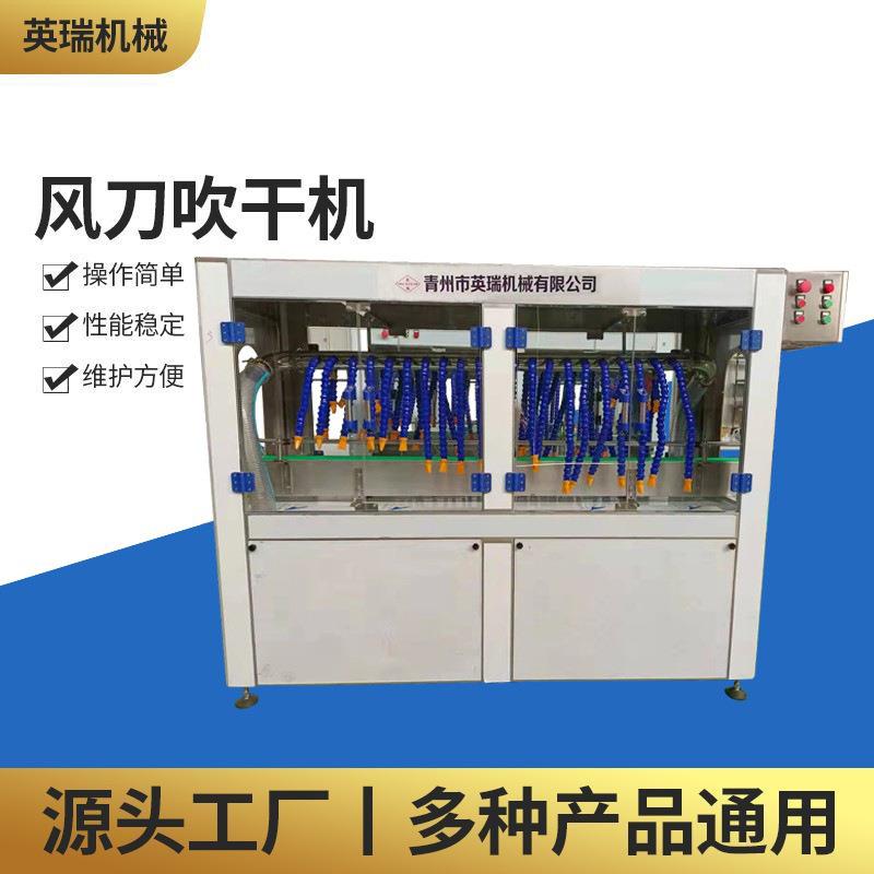 全自动不锈钢风刀式吹干机烘干机饮料小瓶水矿泉水瓶身吹干设备