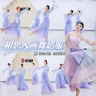 相思入画舞蹈服相思如画表演服装古典舞纱衣同簪身韵超仙飘逸紫色