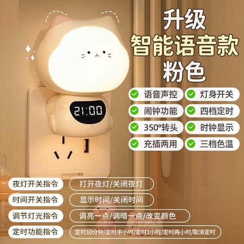 高档智能插语音控制声控感应小夜灯卧室床头睡台起灯家用座2眠024