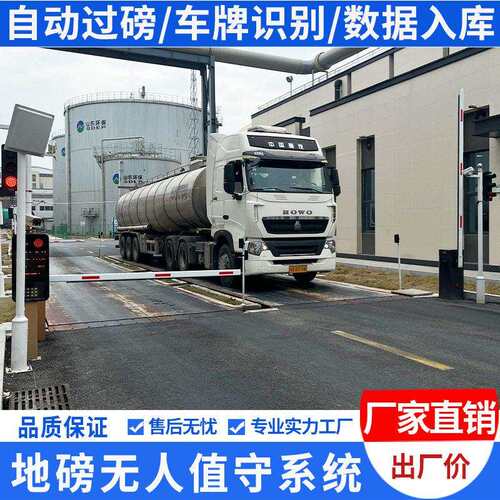 地磅无人值守智能称重系统自动识别车牌自动货车过磅汽车衡