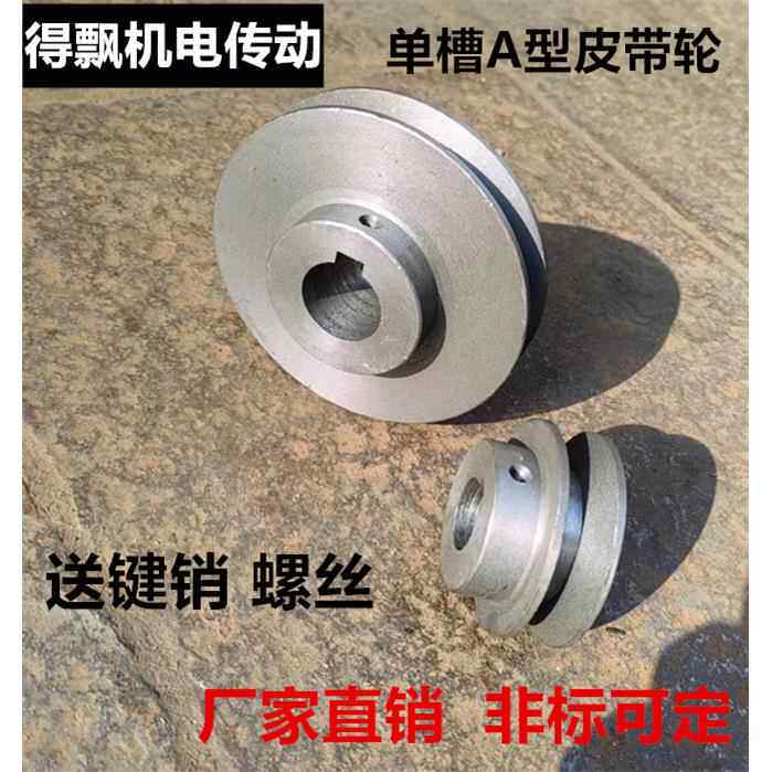 1A单槽a型皮带轮大全平面a型皮带盘电机带轮马达传动轮铸铁三角带
