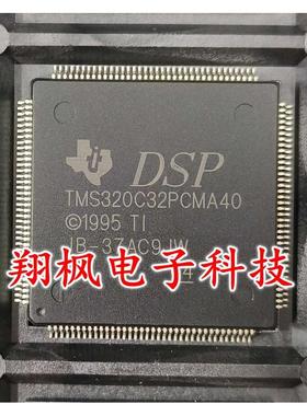 TMS320C32PCM40 TMS320C32PCMA40 50 60 数字信号处理器 全新原装