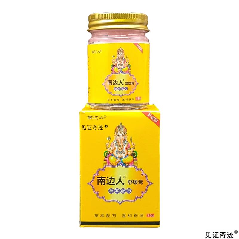 【官方正品】南边人印度透骨膏50g正品颈椎肩周膝盖印度舒缓膏抑