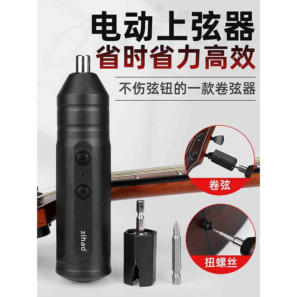 民谣吉他电调音器尤克里里琴自动调音器调音器吉他弦更改工具集