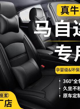 新老Mazda昂克赛拉2/3/6CX-30CX-4/5专用汽车座套全包真皮?椅垫