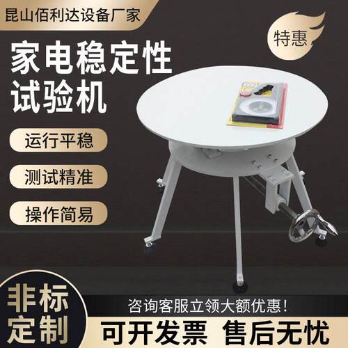 家电稳定性试验机家用电器倾斜稳定性测试仪倾斜面安全性能试验台