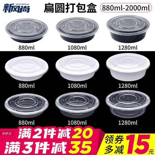 880/1080/1280ml扁圆形一次性餐盒香锅冒菜黄焖鸡干锅外送打包盒A