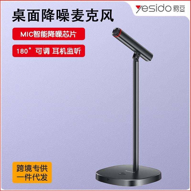 yesido外接USB电容立式桌面降噪麦克风即插即用游戏唱歌直播话筒