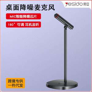 yesido外接USB电容立式桌面降噪麦克风即插即用游戏唱歌直播话筒