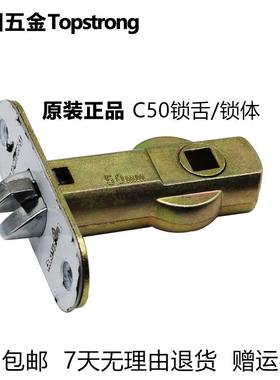 顶固门锁C50锁舌锁芯单舌静音锁体卧室门锁单舌配件原装Topstrong