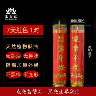 健康7天斗烛丁财两旺酥油斗烛佛堂供灯酥油灯蜡烛平安礼佛