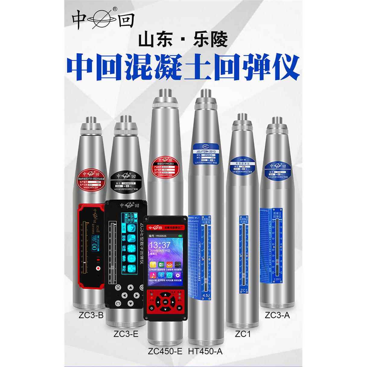 山东乐陵ZC3-A中回牌不锈钢混凝土回弹仪砂浆砖强度高精度砂浆