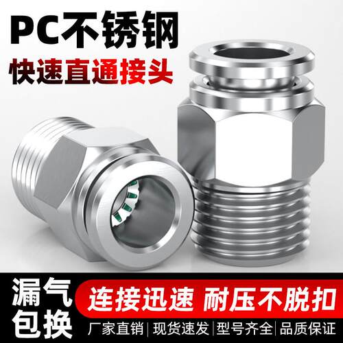 304不锈钢气动气管快速接头快插软管外丝牙NPT螺纹空压机PC16-04