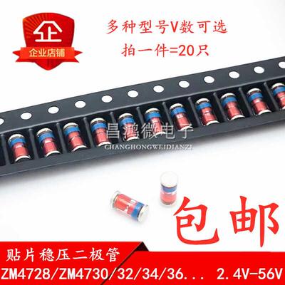 贴片稳压二极管ZM4728A 4733 4740 4742 3.3V 24V 30 47 LL-41 1W