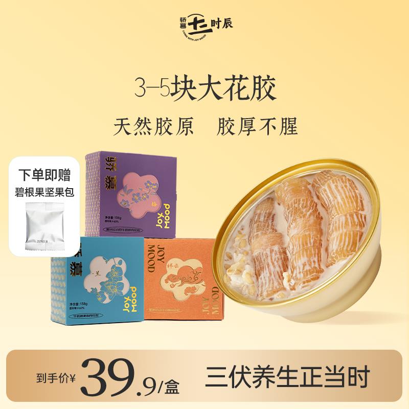 骄慕即食花胶独家口味孕妇级鱼胶无添加蔗糖代餐滋补品花胶经营店