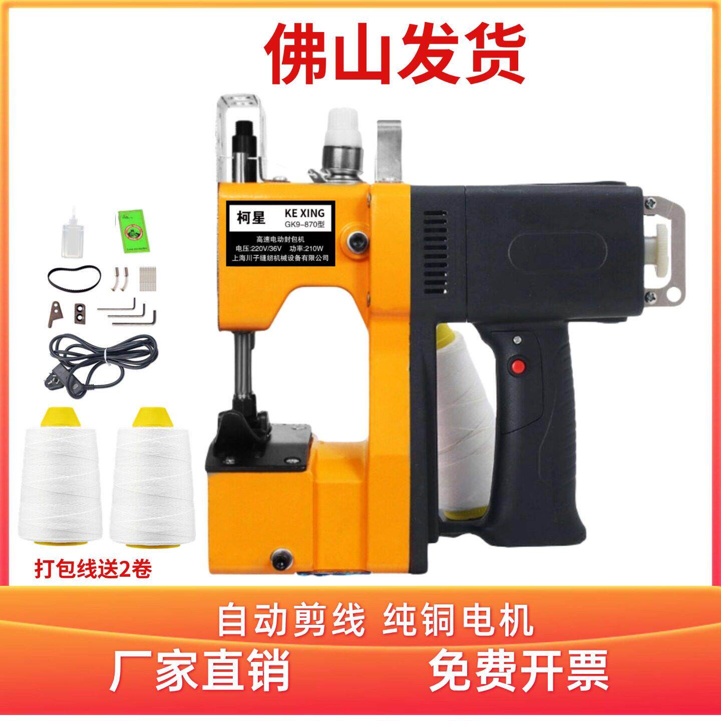 缝包机手提式电动家用打包机高速小型自动手持编织袋封口机封包机