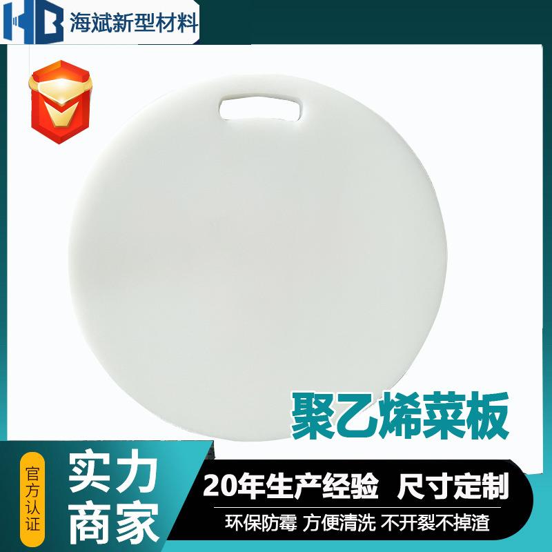 纯色PE塑料板UPE环保耐磨菜板加工不沾油耐磨食品级聚乙烯菜板
