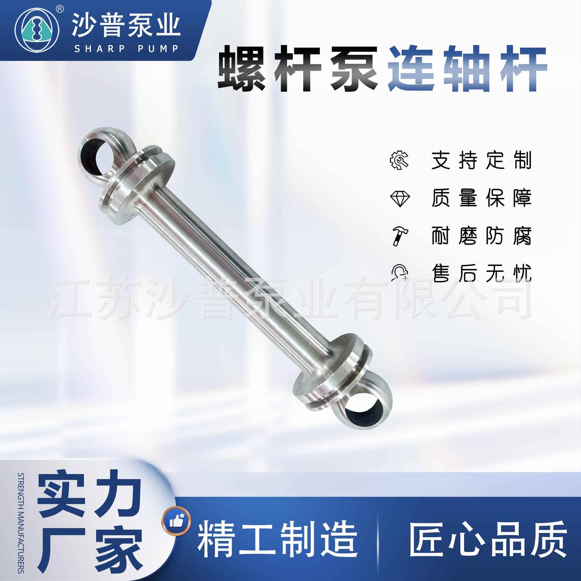ALLWEILER爱维乐AE2E100连轴杆 污泥螺杆泵配件304连杆绕轴