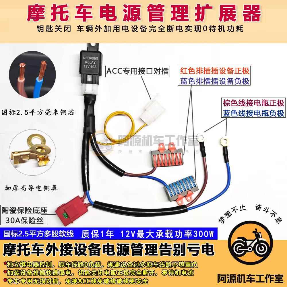 摩托机车射灯加热手把防馈电USB记录仪ACC分线器免破线电源管理