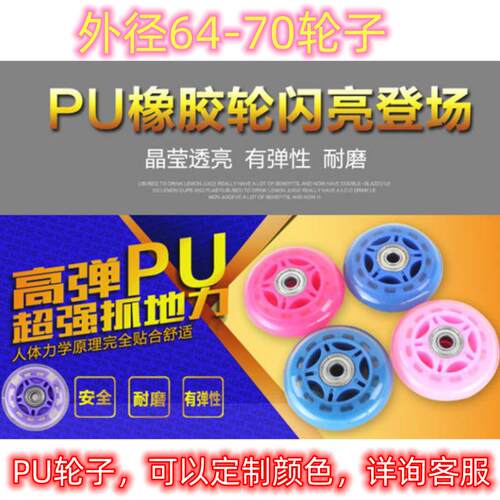新款直销溜冰鞋轮子PU橡胶轮防滑静音耐磨儿童成人轮滑鞋旱冰鞋闪