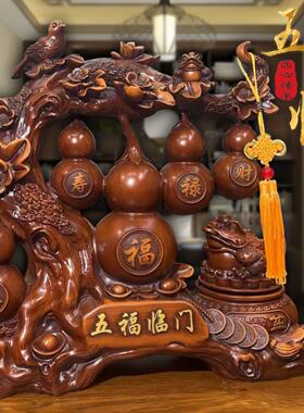 五福临门葫芦摆件招财金蟾家居镇宅乔迁新居礼品风水客厅酒柜装饰