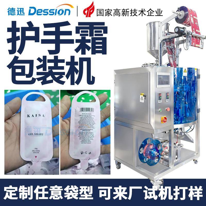 异型袋护手霜包装机 全自动袋装精华液消毒啫喱包装机 液体包装机