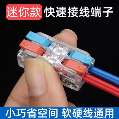 快速接线端子二进二出电线夹连接器射筒灯卡扣压线并线分线神器